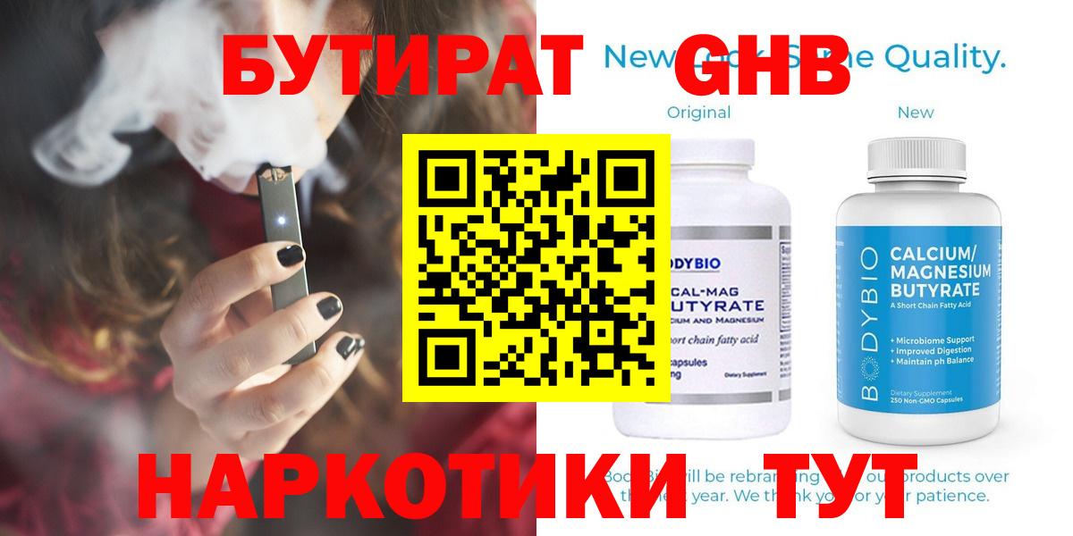 Бутират  Вход с VPN  Темрюк  Бутират BDO 