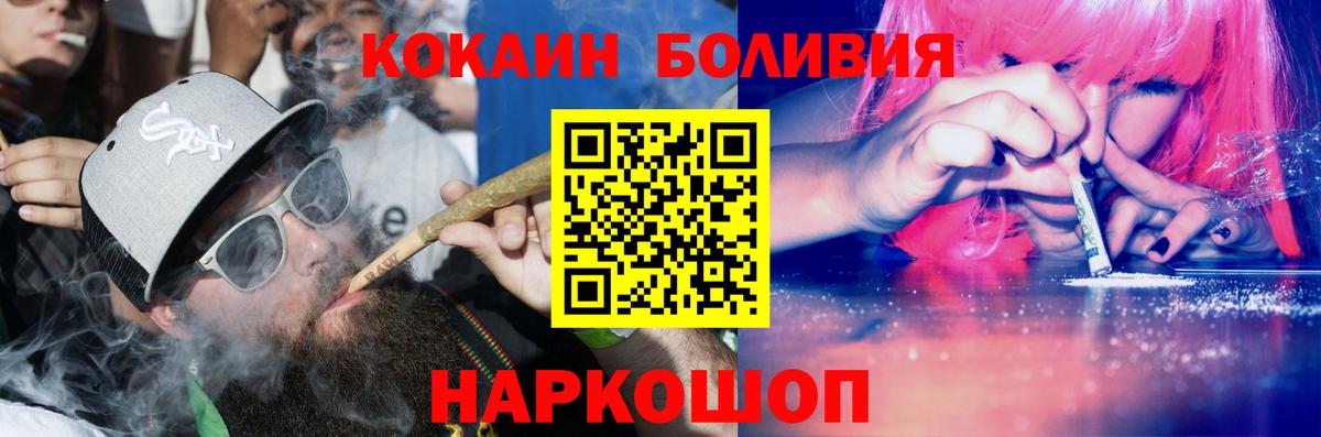 Кокаин 97%  COCAIN Боливия  дарнет шоп  Вход с VPN  Темрюк 