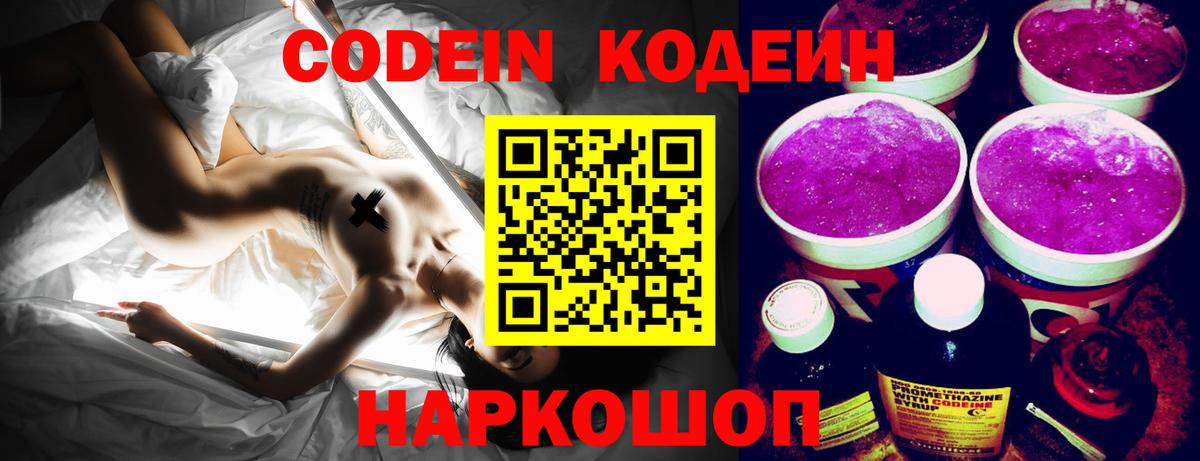 Codein напиток Lean (лин)  Кодеин напиток Lean (лин)  Вход с VPN  Темрюк 