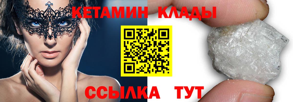 Темрюк  КЕТАМИН VHQ  Вход с VPN  Кетамин VHQ 