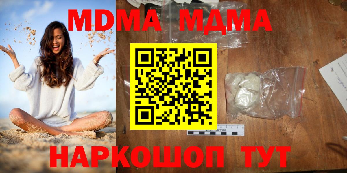 МДМА кристаллы  Вход с VPN  MDMA  MDMA crystal  Темрюк 
