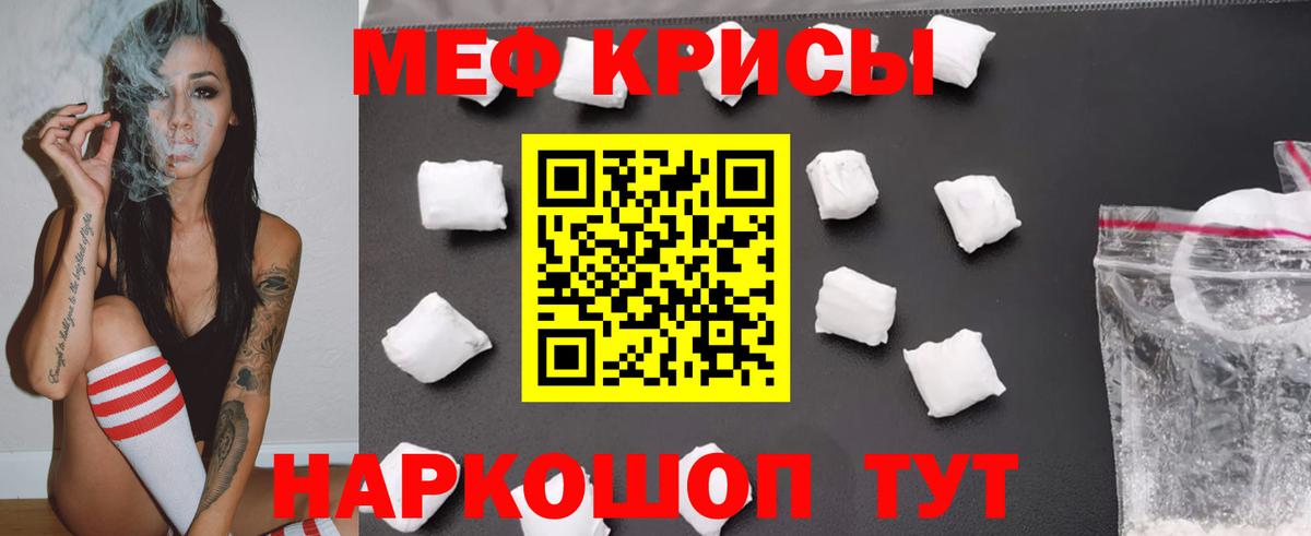 Меф Темрюк