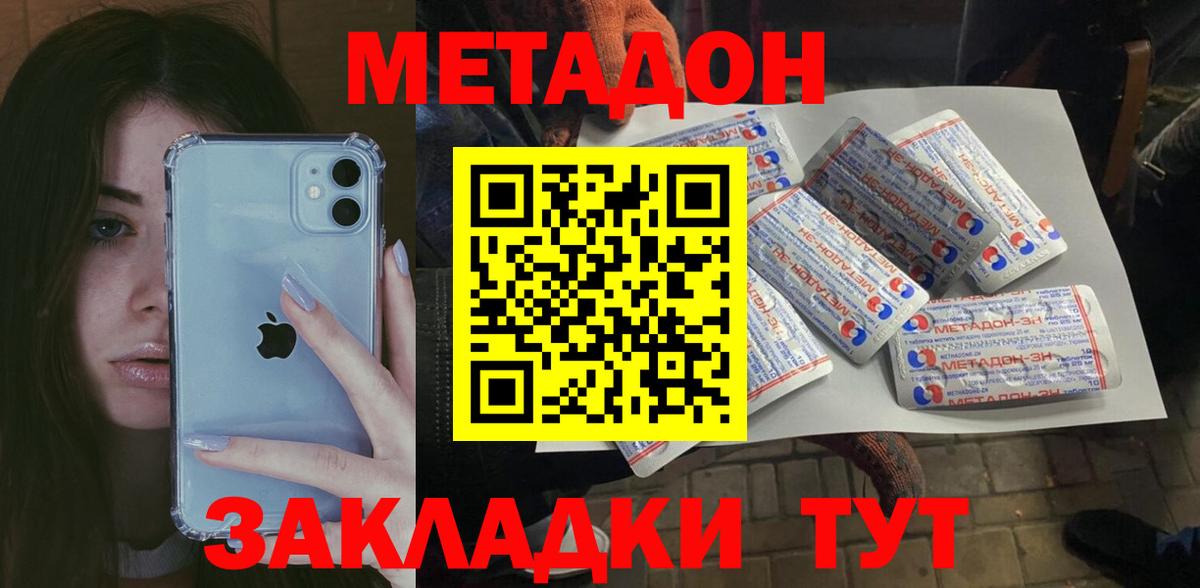 Метадон белоснежный Темрюк