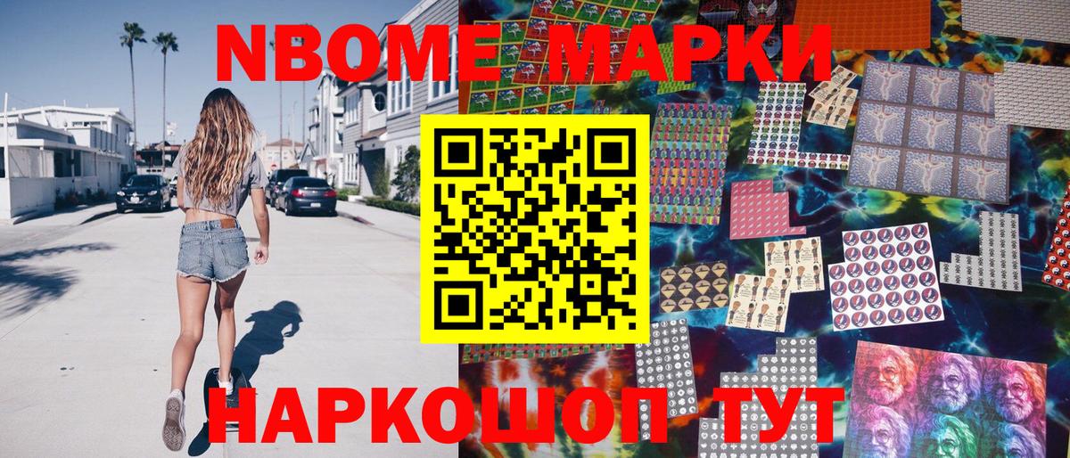 Темрюк  Марки N-bome  Вход с VPN  Марки NBOMe 1,8мг 