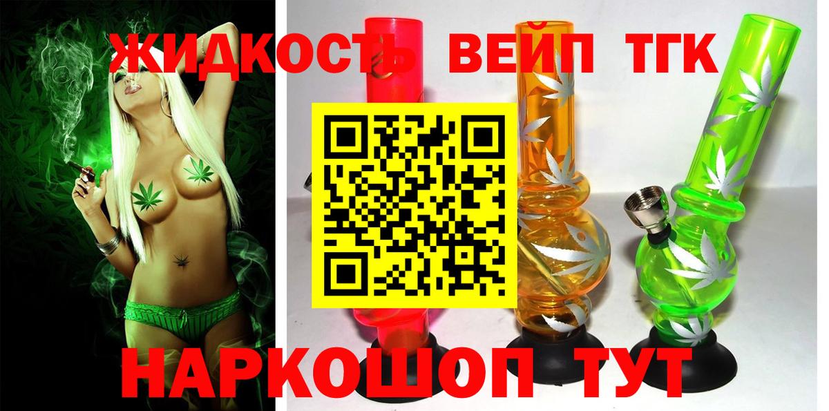 ТГК жижа Темрюк