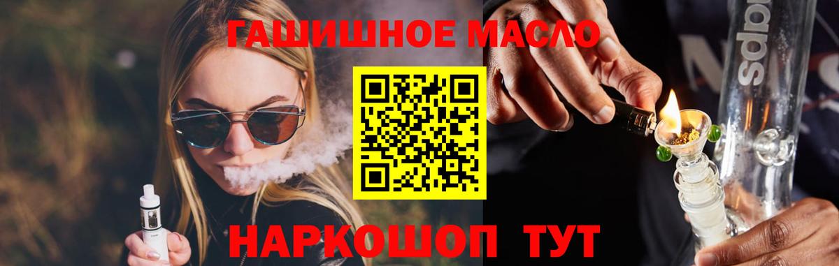 Дистиллят ТГК гашишное масло  даркнет сайт  Темрюк  Вход с VPN 